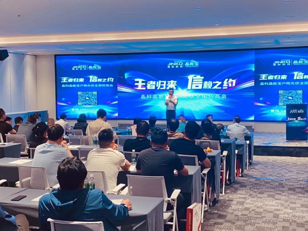 利来ag旗舰厅_利来ag旗舰厅官网科技晶能宝2024户用光伏全国招商会武汉、唐山站成功举办