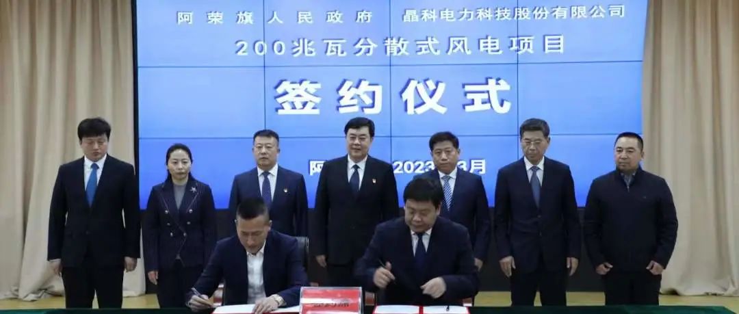  利来ag旗舰厅_利来ag旗舰厅官网科技与内蒙呼伦贝尔阿荣旗人民政府签署200MW乡村振兴分散式风电项目