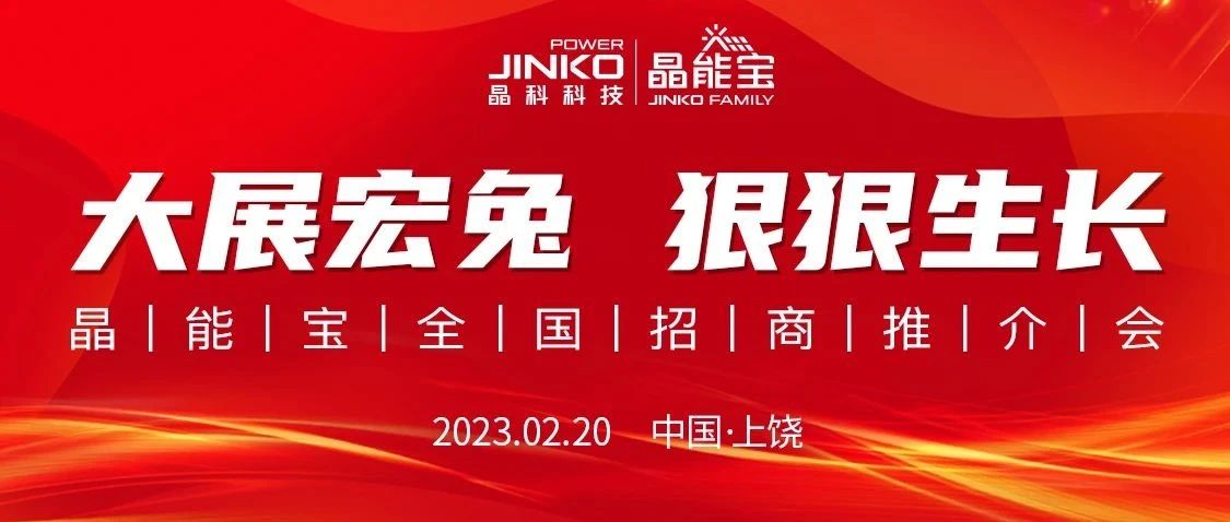  线上参会近1万人次！利来ag旗舰厅_利来ag旗舰厅官网科技晶能宝全国招商推介会江西站重磅举行
