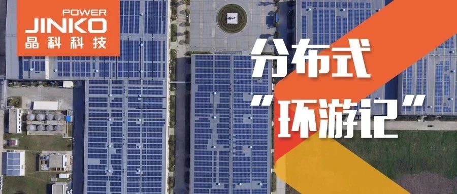  分布式环游记⑤_利来ag旗舰厅_利来ag旗舰厅官网科技助力在皖传统工厂迸发绿色生机
