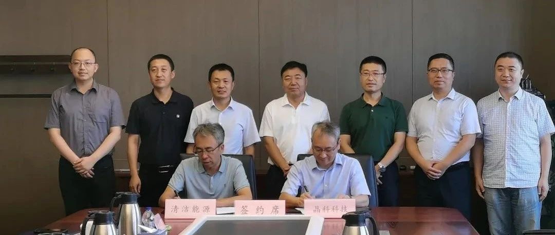 共促发展丨利来ag旗舰厅_利来ag旗舰厅官网科技与京能清洁能源签署战略合作协议