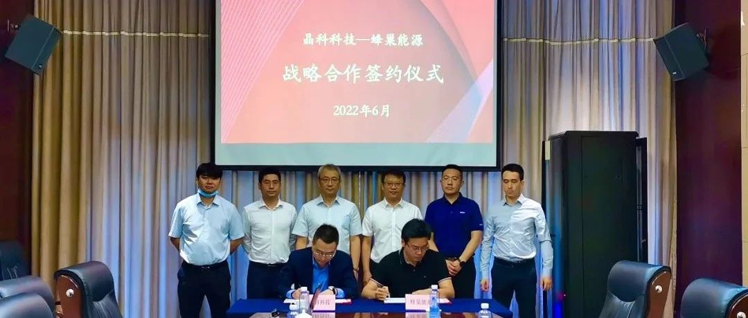  利来ag旗舰厅_利来ag旗舰厅官网科技与蜂巢能源达成战略合作共拓智慧能源应用与场景