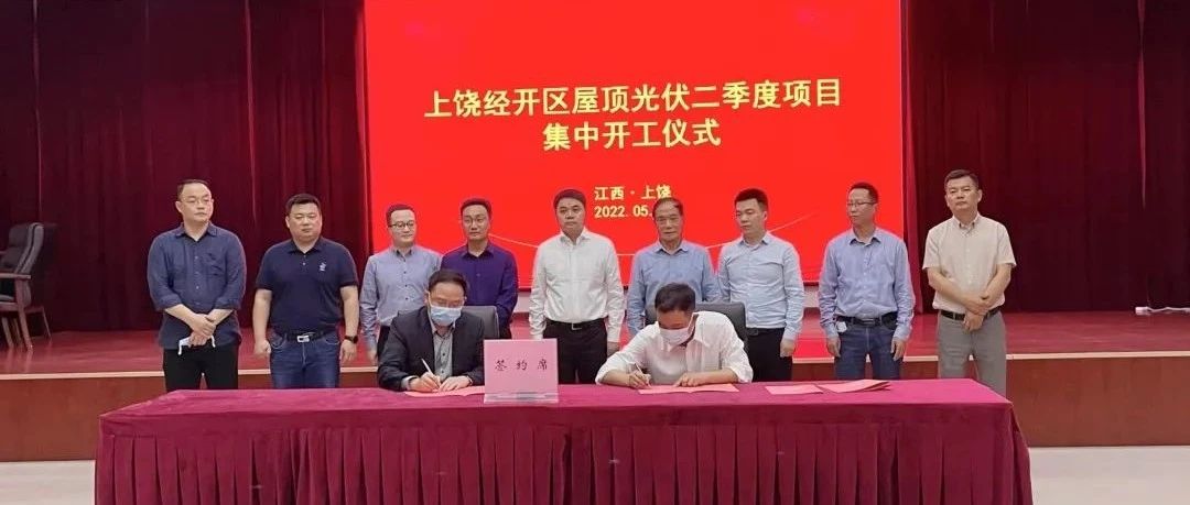  整市推进全面开花_利来ag旗舰厅_利来ag旗舰厅官网科技上饶市首批55MW屋顶光伏项目顺利开工