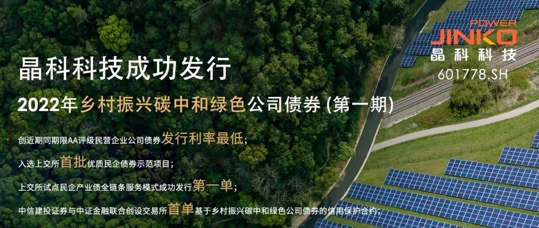  利来ag旗舰厅_利来ag旗舰厅官网科技成功发行5亿规模乡村振兴碳中和绿色公司债券