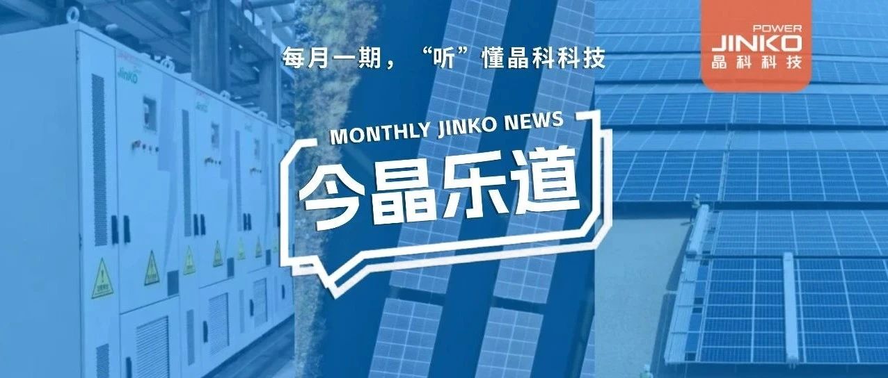 2GW电站已“签收”！除了和中东土豪交朋友，利来ag旗舰厅_利来ag旗舰厅官网科技还有这些大新闻